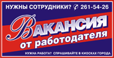 Вакансии от работодателя